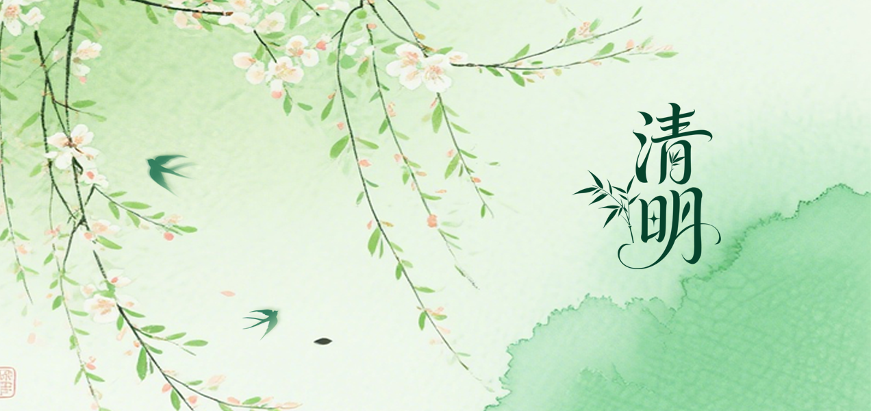 26清明