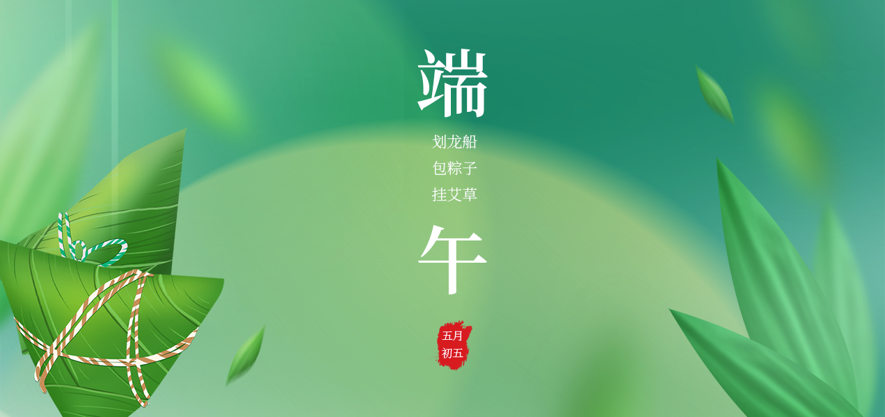 26端午