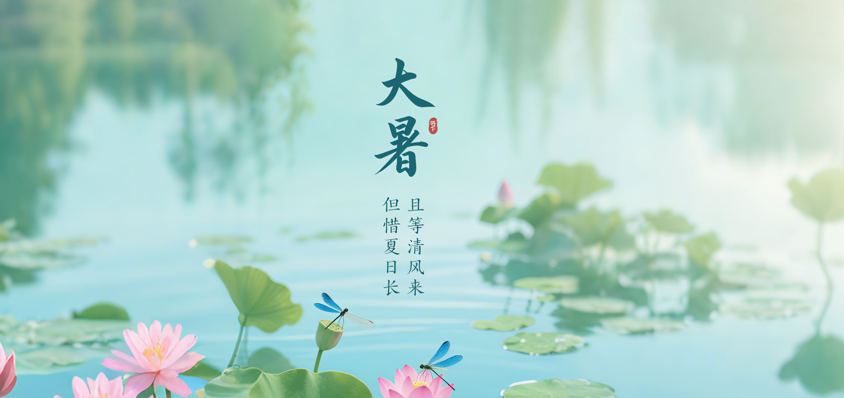 26大暑