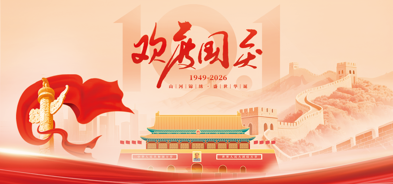 26国庆