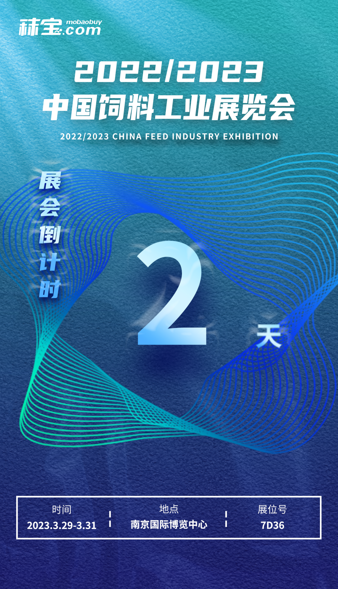 秣宝邀您参加2022/2023中国饲料工业展览会