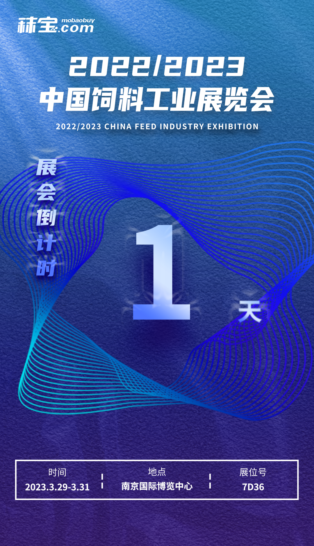 2022/2023中国饲料工业展览会倒计时1天