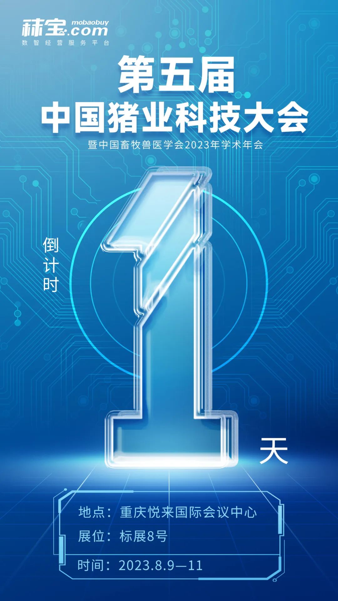 倒计时1天！第五届中国猪业科技大会即将开幕