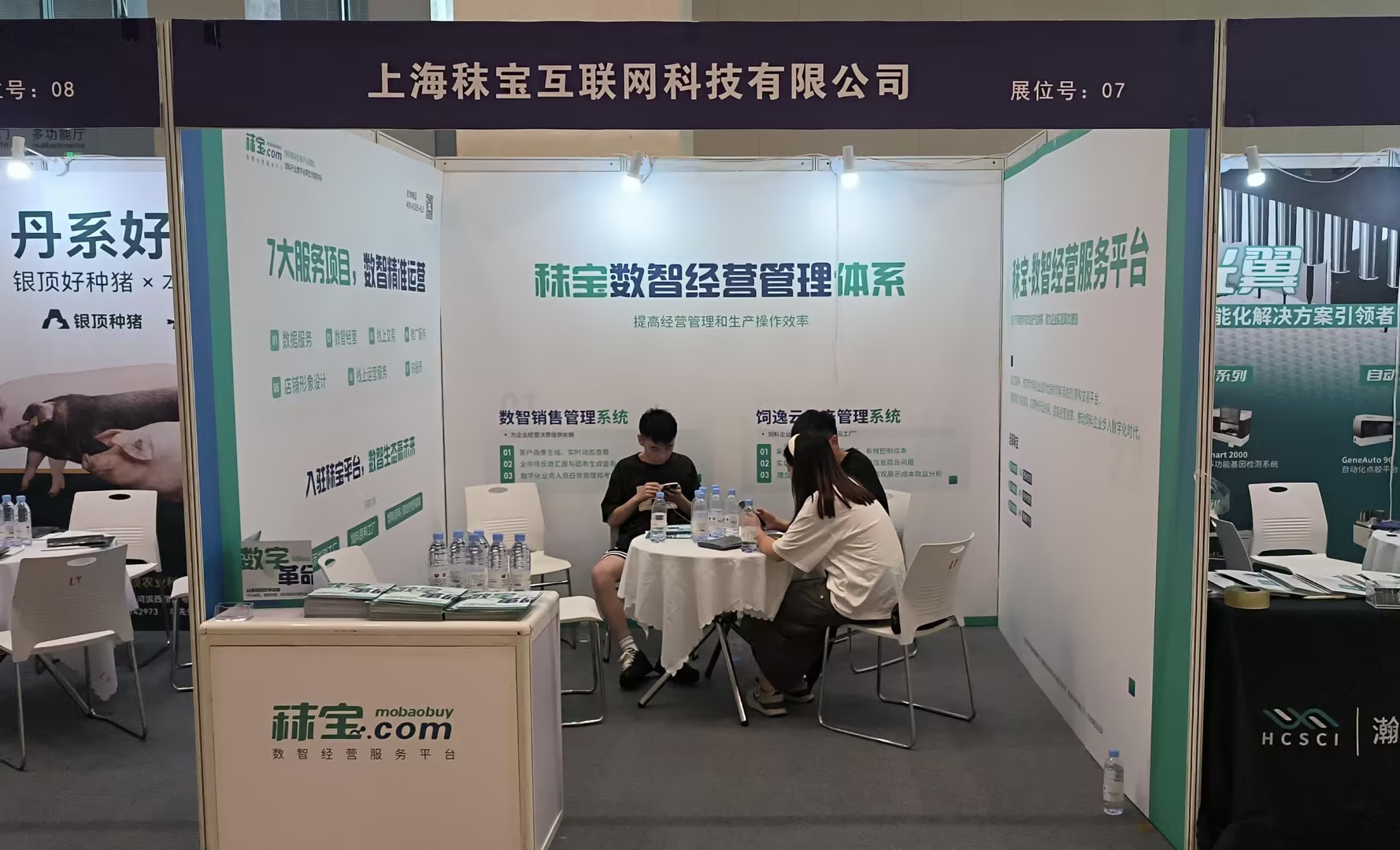 第五届中国猪业科技大会圆满结束，秣宝助力行业创新发展