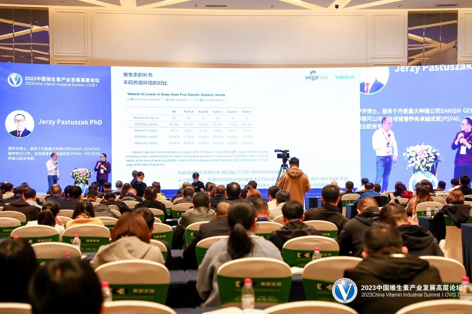 2023中国维生素产业发展高层论坛