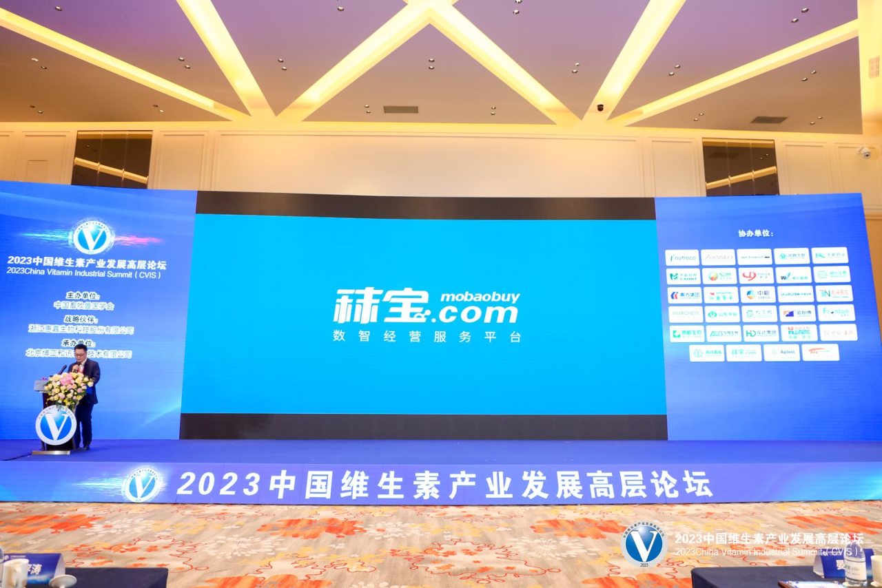 2023中国维生素产业发展高层论坛-秣宝战略合作伙伴